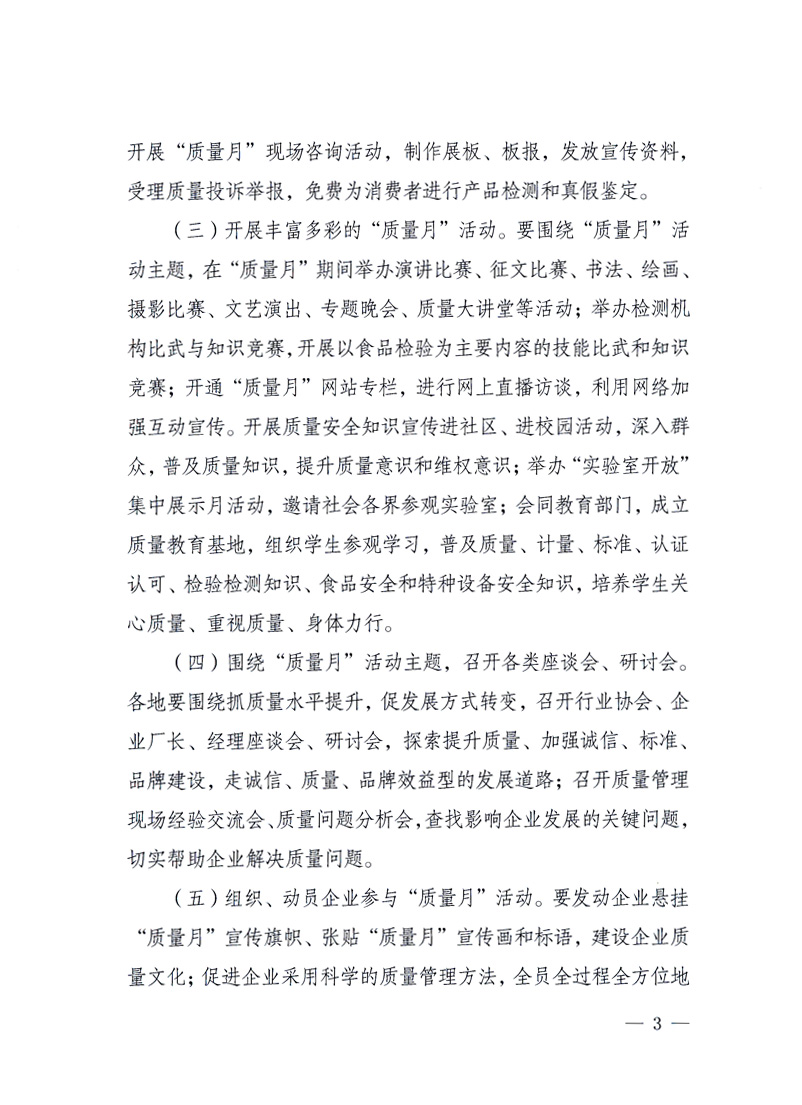 國家質(zhì)量監(jiān)督檢驗檢疫總局、工業(yè)和信息化部、住房和城鄉(xiāng)建設部、國務院國有資產(chǎn)監(jiān)督管理委員會、中華全國工商業(yè)聯(lián)合會、中華全國總工會、共青團中央《關于開展2010年全國“質(zhì)量月”活動的通知》