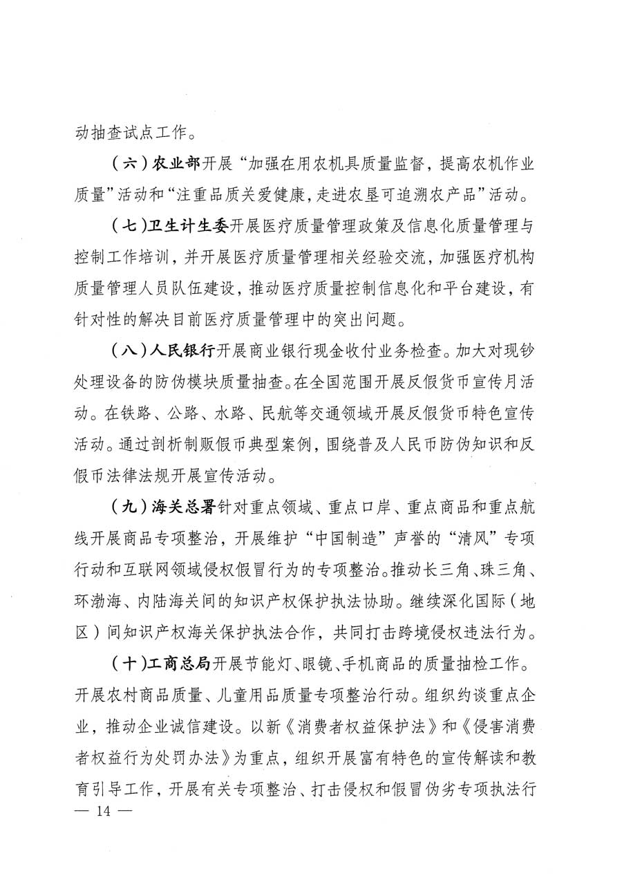 質(zhì)檢總局等關于開展2015年全國“質(zhì)量月”活動的通知