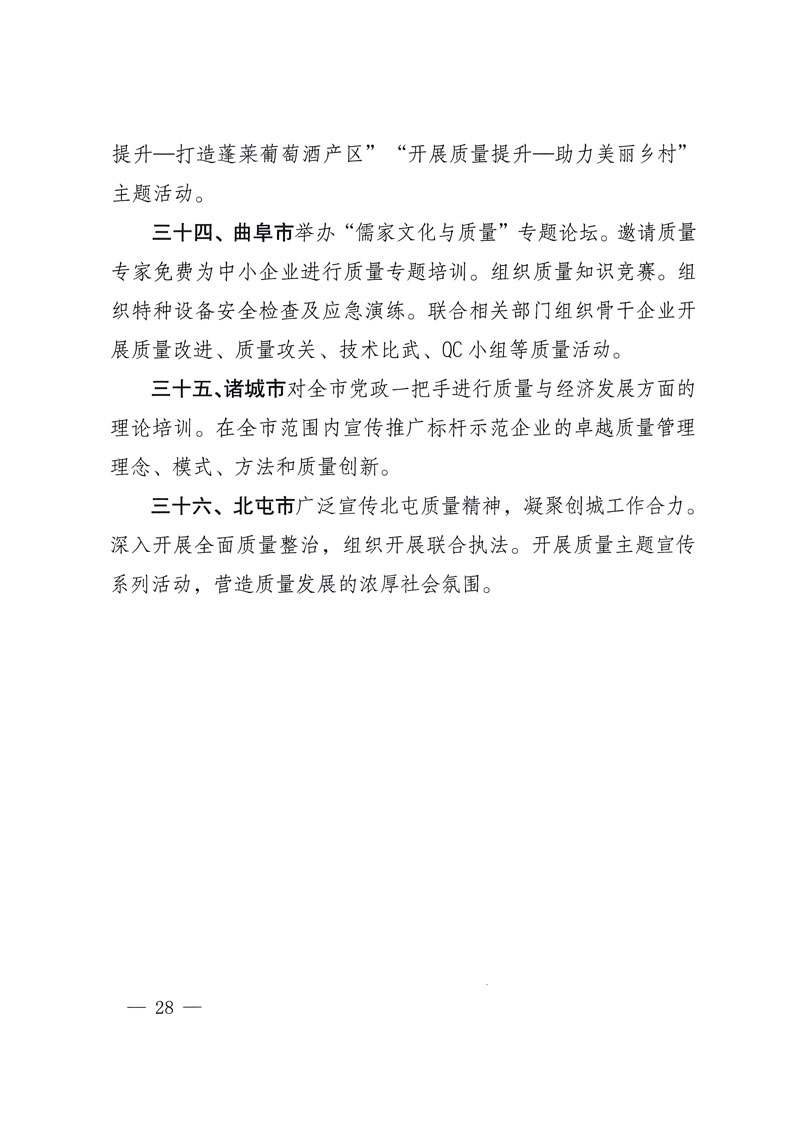 市場監(jiān)管總局等關于開展2018年全國“質量月”活動的通知