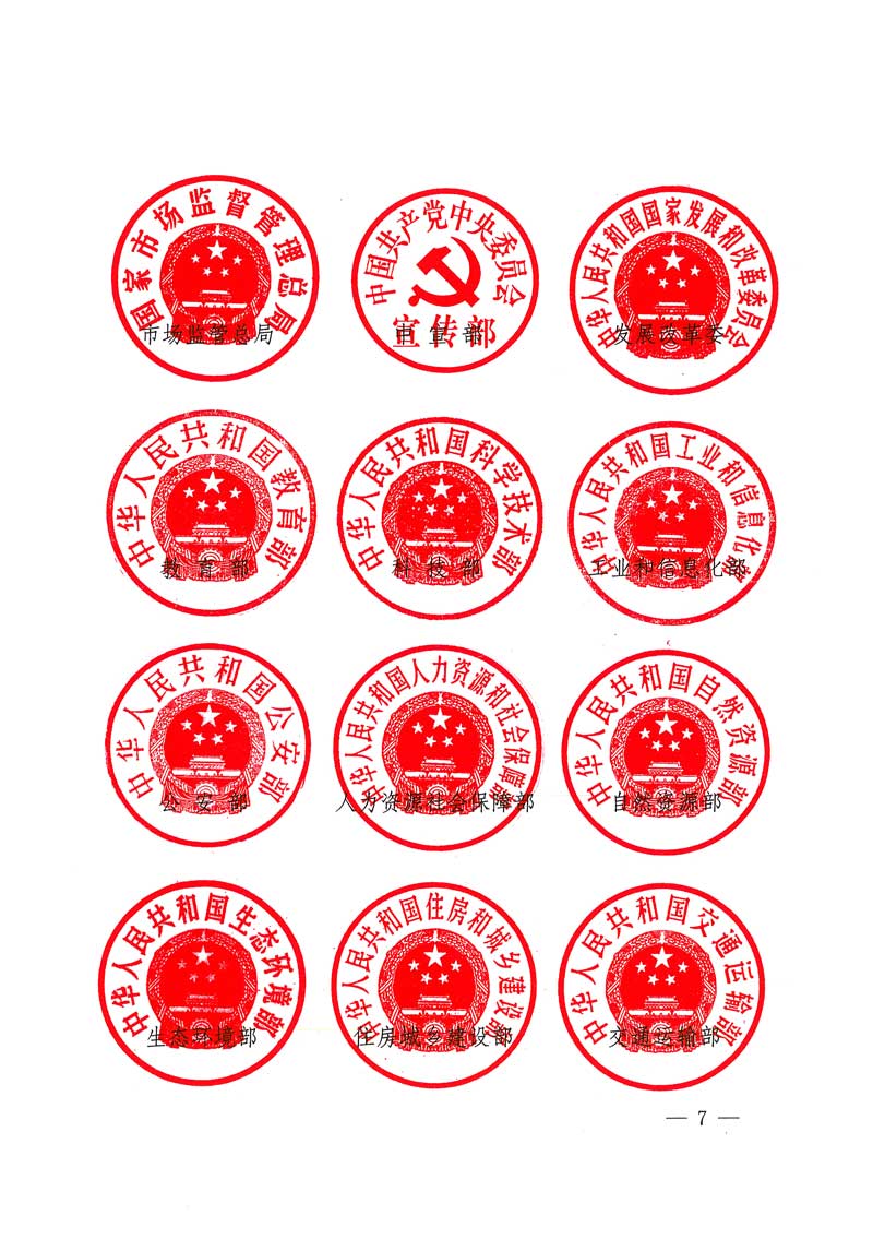 市場監(jiān)管總局等關于開展2018年全國“質量月”活動的通知