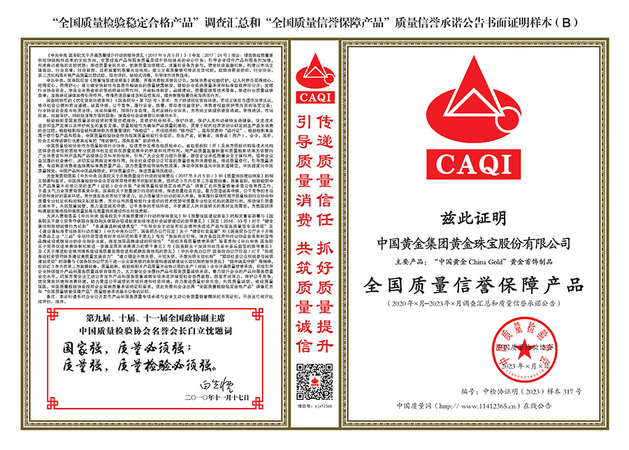 中國質(zhì)量檢驗協(xié)會關(guān)于組織開展全國質(zhì)量檢驗穩(wěn)定合格產(chǎn)品(2020-2023年度)調(diào)查匯總和展示公告宣傳工作的通知(中檢辦發(fā)〔2023〕2號)