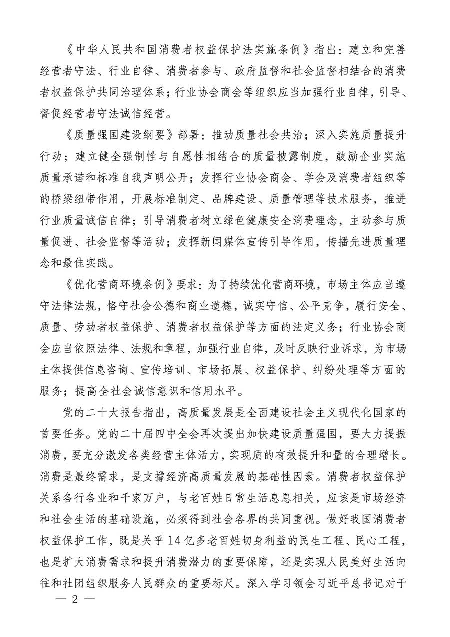 中國質量檢驗協(xié)會關于組織廣大優(yōu)秀企業(yè)開展2026年&ldquo;3.15&rdquo;國際消費者權益日&ldquo;產品和服務質量誠信承諾&rdquo;主題活動的通知(中檢辦發(fā)〔2025〕135號)