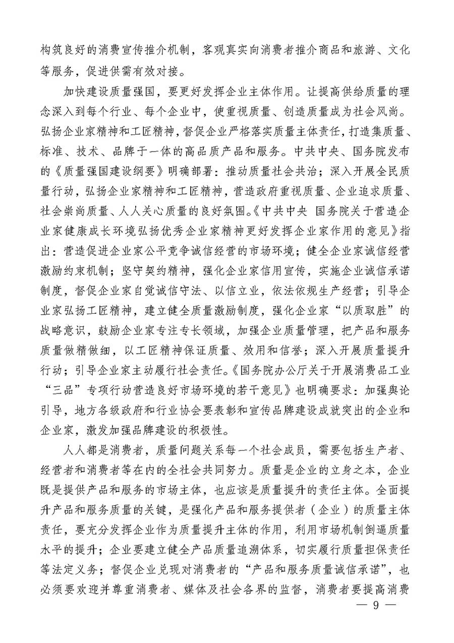 中國質量檢驗協(xié)會關于組織廣大優(yōu)秀企業(yè)開展2026年&ldquo;3.15&rdquo;國際消費者權益日&ldquo;產品和服務質量誠信承諾&rdquo;主題活動的通知(中檢辦發(fā)〔2025〕135號)