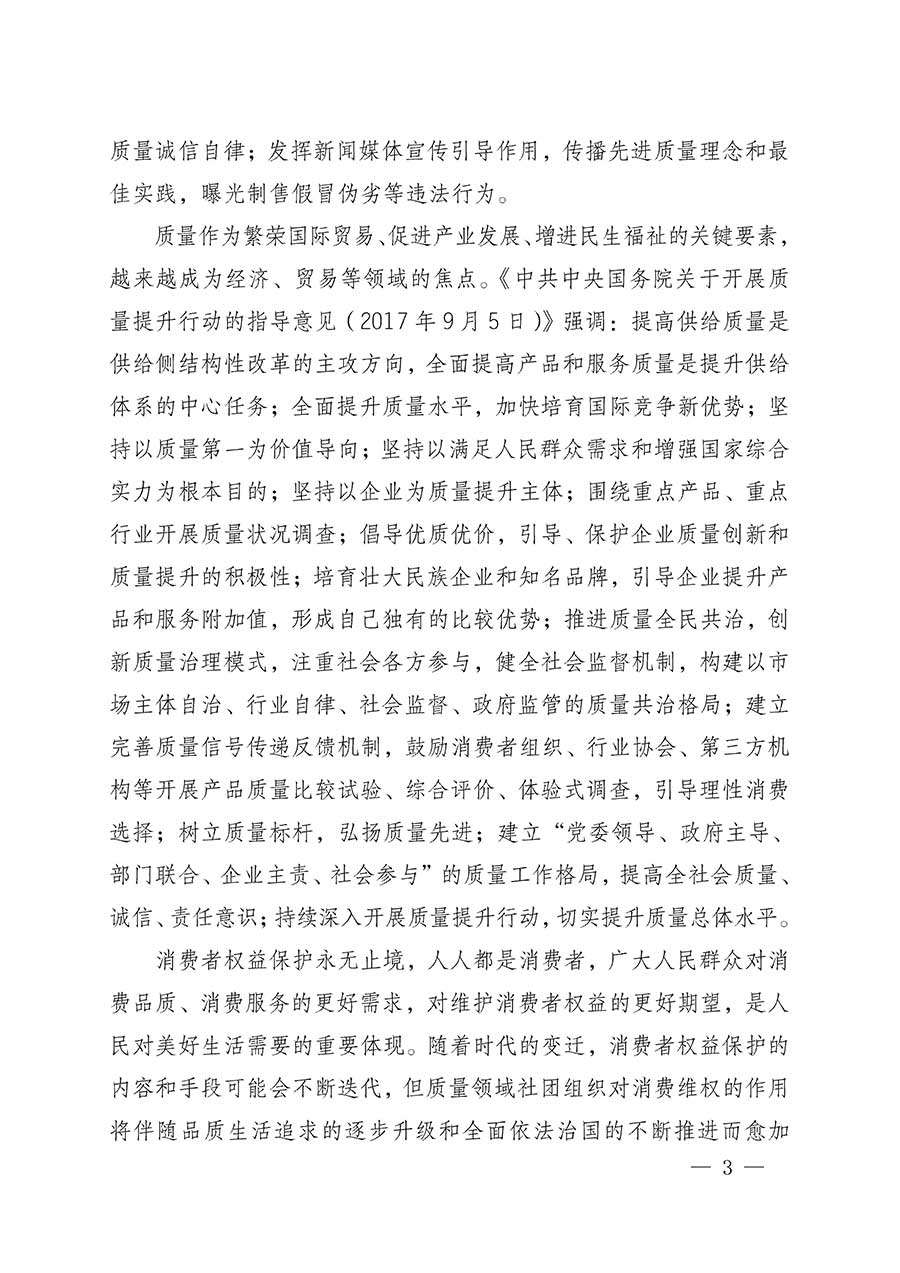 中國質(zhì)量檢驗(yàn)協(xié)會(huì)關(guān)于組織開展全國質(zhì)量檢驗(yàn)穩(wěn)定合格產(chǎn)品（2023-2026年度）調(diào)查匯總和質(zhì)量信譽(yù)承諾公告宣傳工作的公告(中國質(zhì)量檢驗(yàn)協(xié)會(huì)公告&bull;2026年第3號)