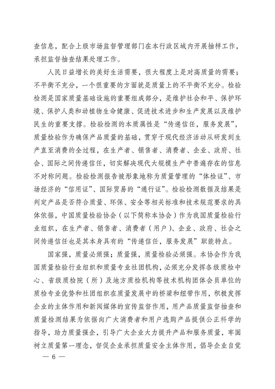 中國質(zhì)量檢驗(yàn)協(xié)會(huì)關(guān)于組織開展全國質(zhì)量檢驗(yàn)穩(wěn)定合格產(chǎn)品（2023-2026年度）調(diào)查匯總和質(zhì)量信譽(yù)承諾公告宣傳工作的公告(中國質(zhì)量檢驗(yàn)協(xié)會(huì)公告&bull;2026年第3號)