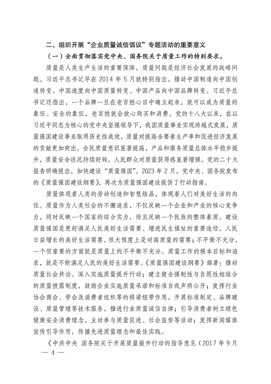 中國質(zhì)量檢驗協(xié)會關(guān)于在2025年全國“質(zhì)量月”繼續(xù)組織開展“企業(yè)質(zhì)量誠信倡議”專題活動的通知(中檢辦發(fā)〔2025〕39號)