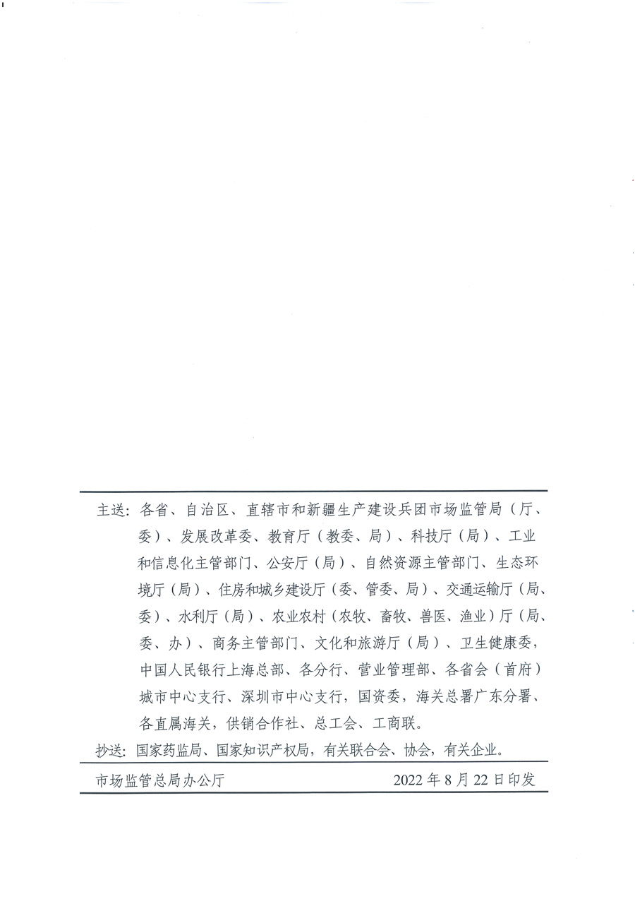 市場(chǎng)監(jiān)管總局等21個(gè)部委(部門)發(fā)文部署開(kāi)展2022年全國(guó)“質(zhì)量月”活動(dòng)(國(guó)市監(jiān)質(zhì)發(fā)〔2022〕76號(hào))